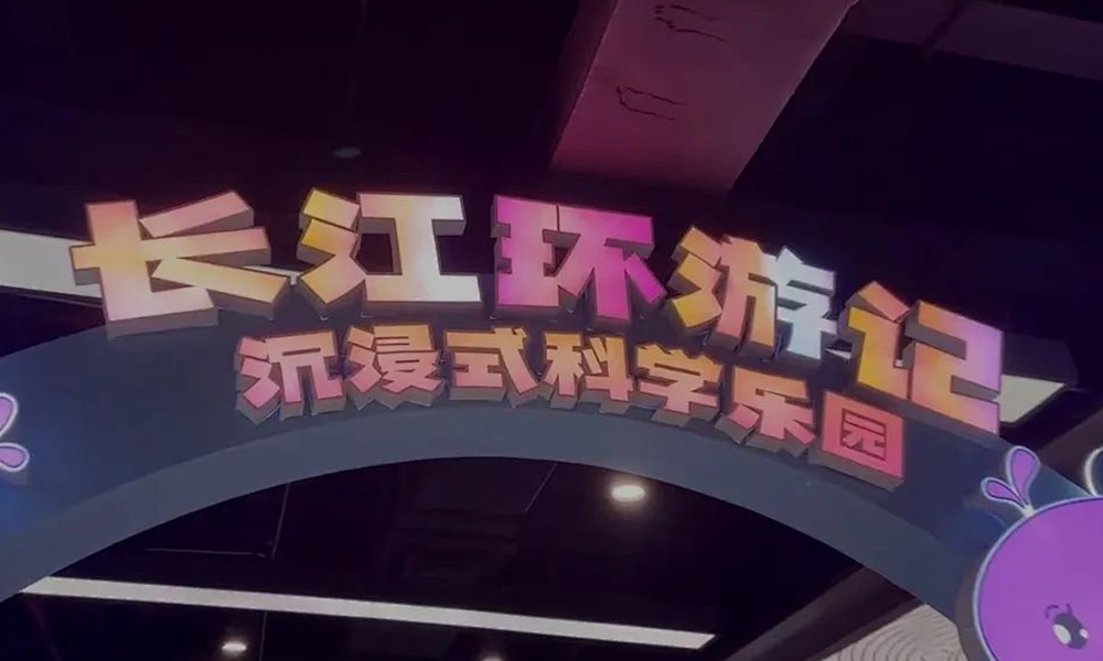 SEEMILE｜解鎖武漢園博園“新副本”，視美樂玩轉(zhuǎn)沉浸式科學(xué)樂園！